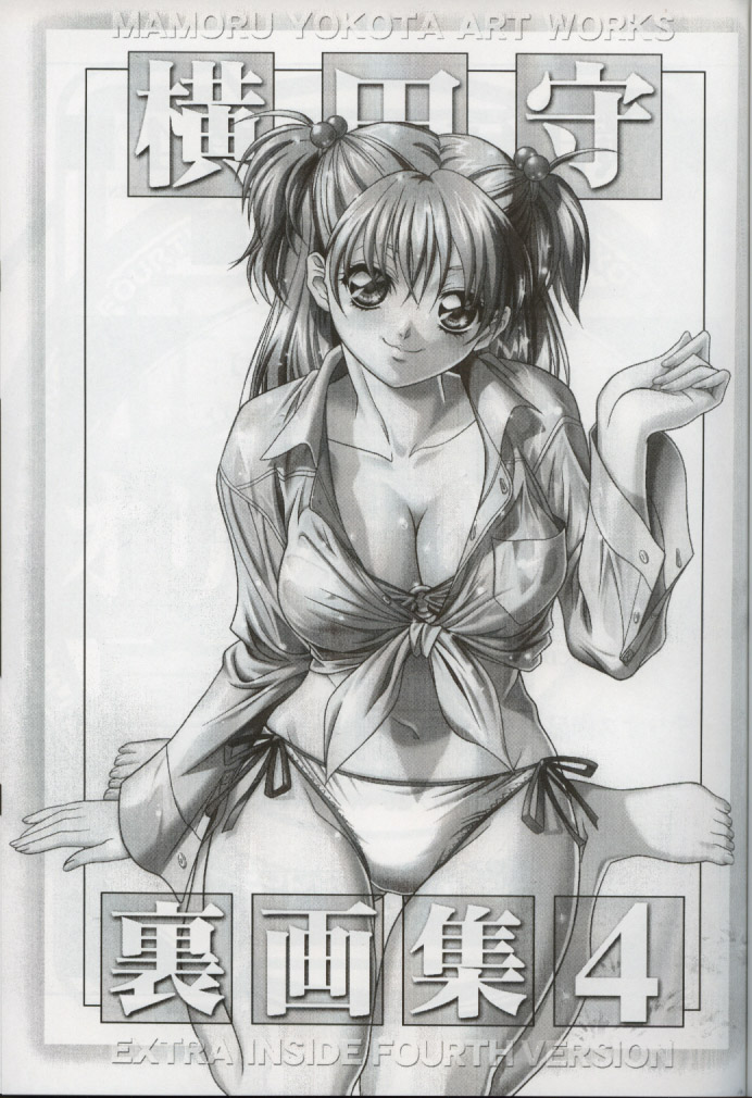 Yokota Mamoru Ura Gashuu 4 page 2 full