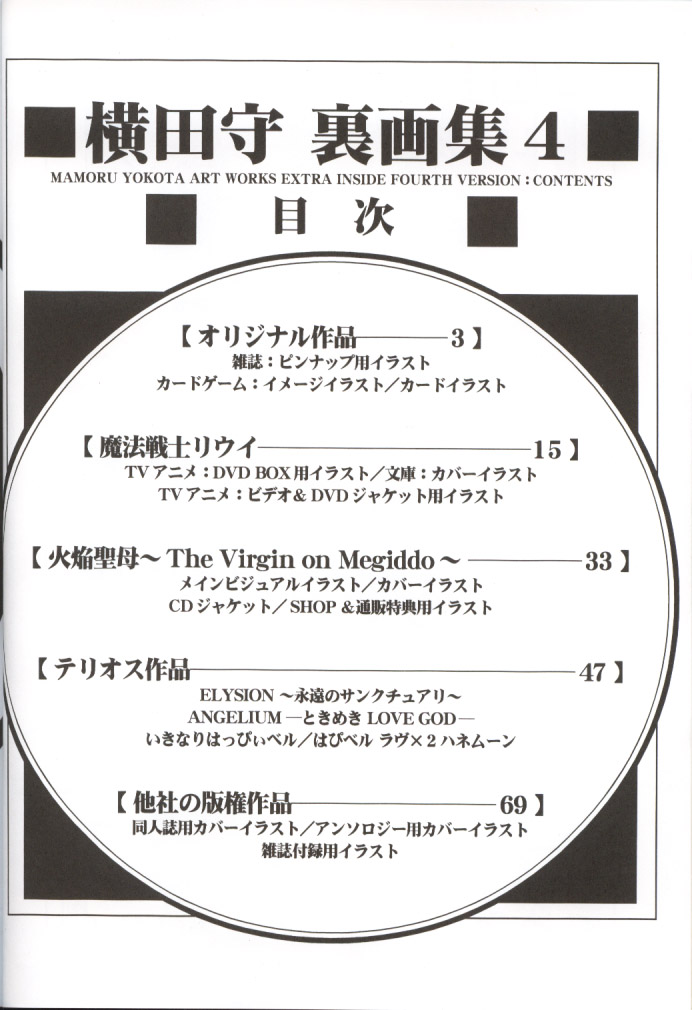 Yokota Mamoru Ura Gashuu 4 page 3 full