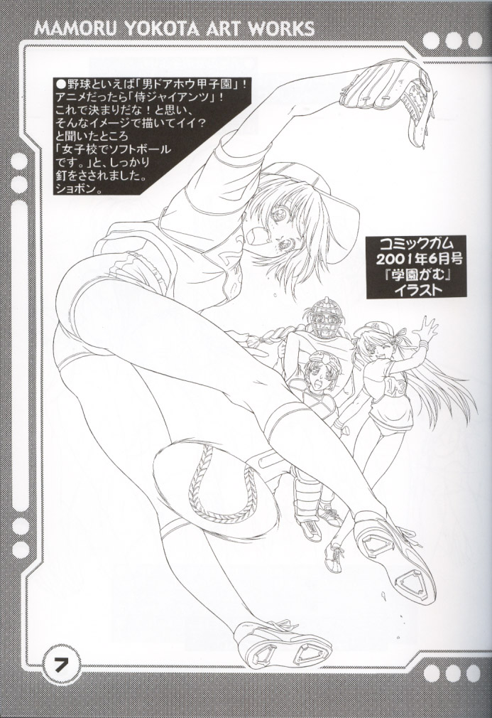 Yokota Mamoru Ura Gashuu 4 page 8 full