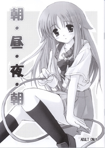 Asa Hiru Yoru Asa cover