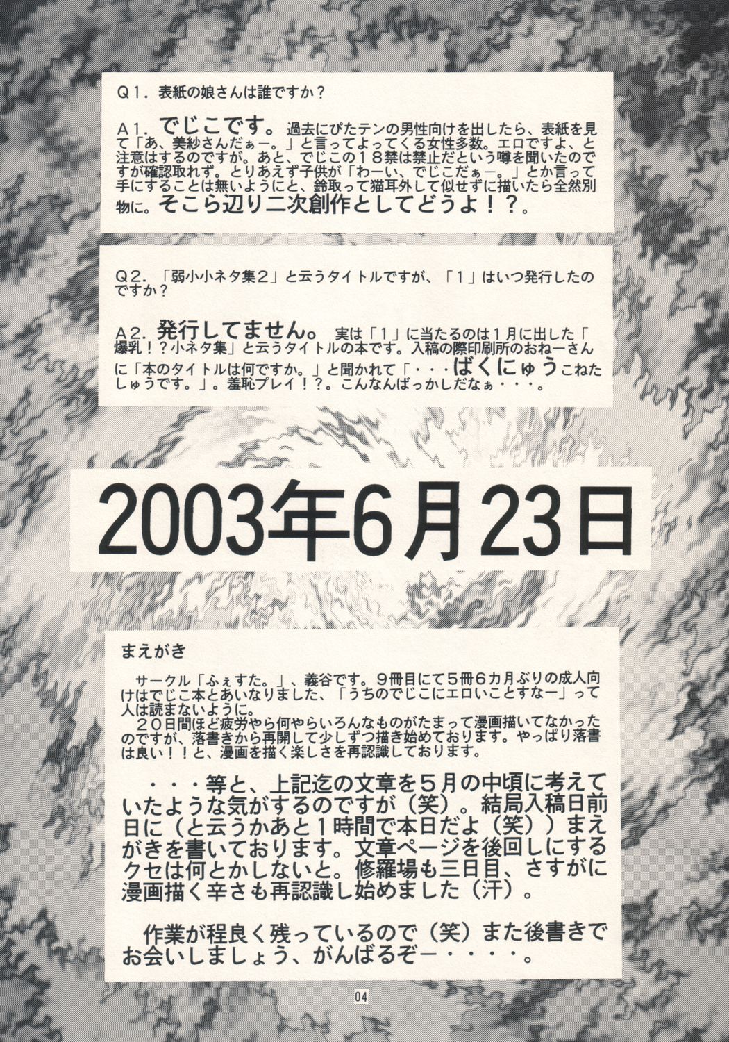 Jakushou Koneta Shuu 2 page 4 full