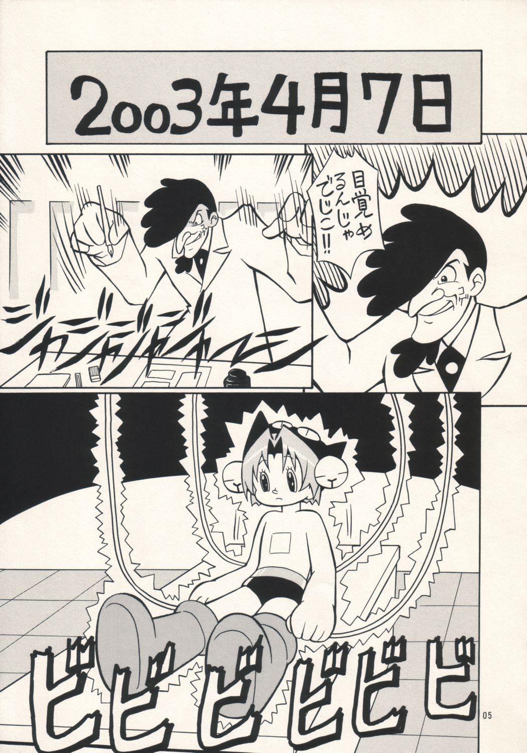Jakushou Koneta Shuu 2 page 5 full