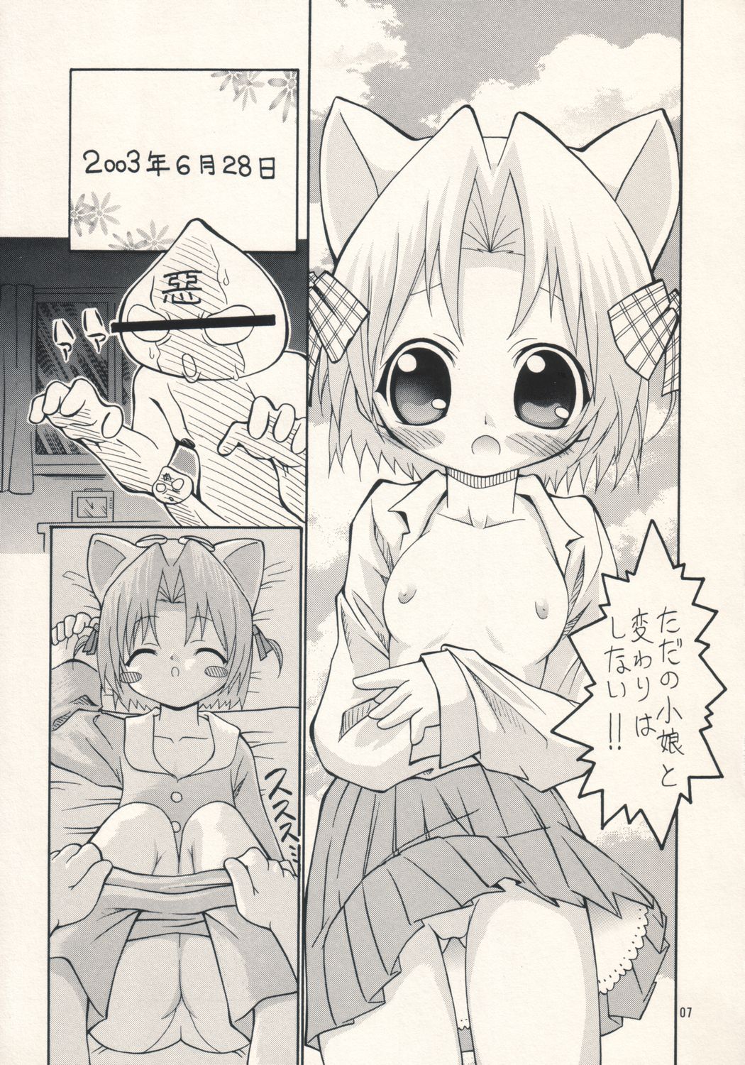 Jakushou Koneta Shuu 2 page 7 full