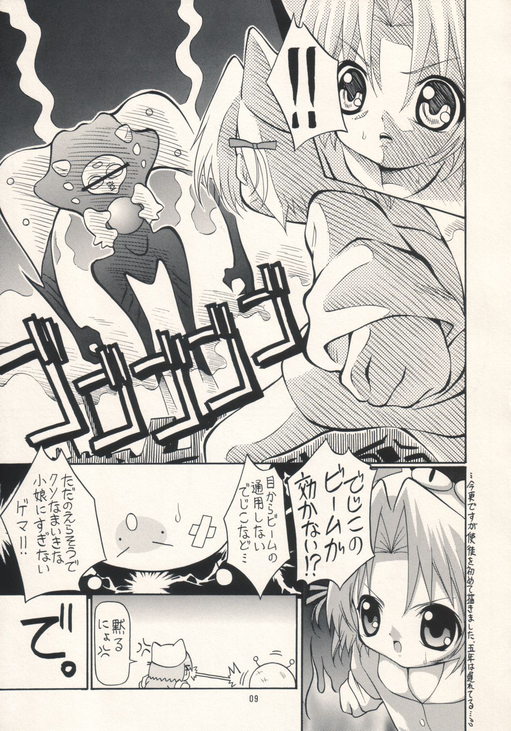 Jakushou Koneta Shuu 2 page 9 full