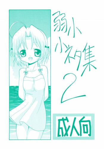 Jakushou Koneta Shuu 2 cover