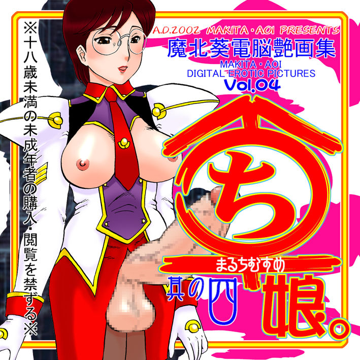 Makita Aoi - Maruchi Musume 4 Uncensored page 1 full