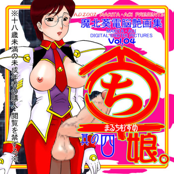 Makita Aoi - Maruchi Musume 4 Uncensored cover