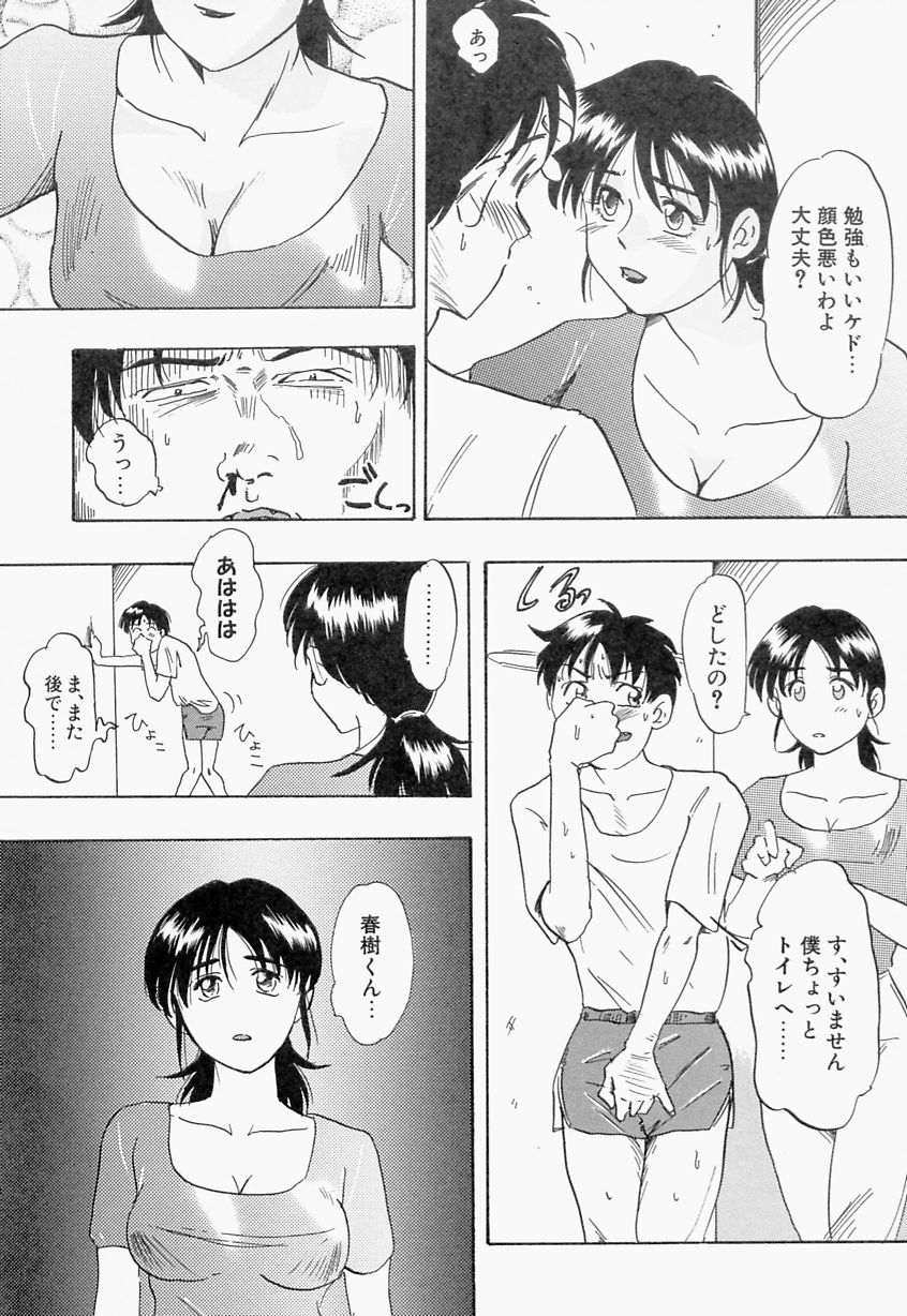 Ane - a Sister in Law page 8 full