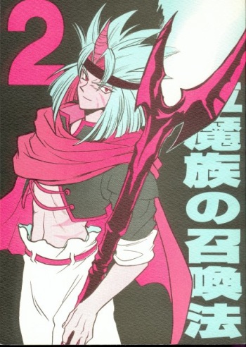 Koui Mazoku no Shoukanhou 2 cover