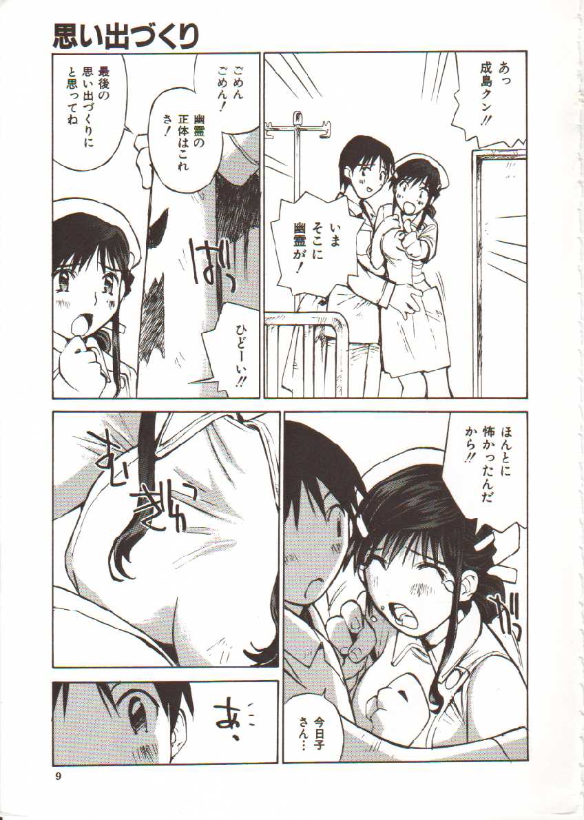 Seifuku X Keikaku page 10 full
