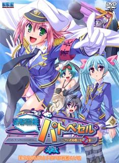 Yuugeki Keikan Pat Vessel ～ Kochira Shutoken Joukuu Aozorasho ～ page 1 full