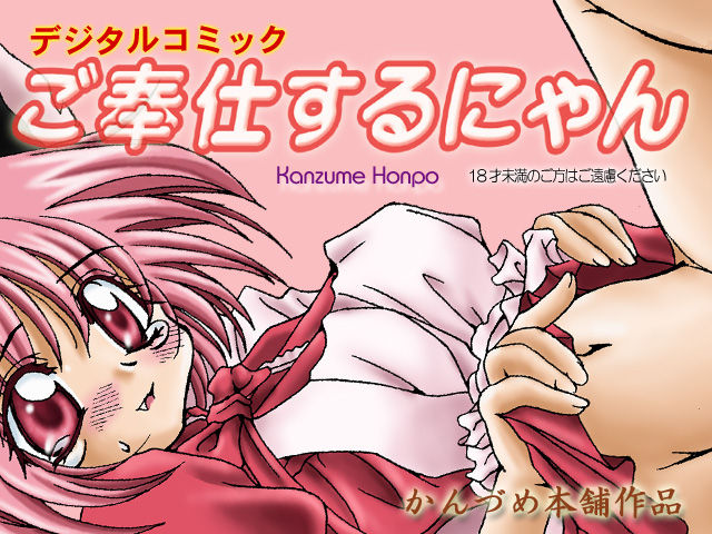 Gohoushi suru nyan page 1 full