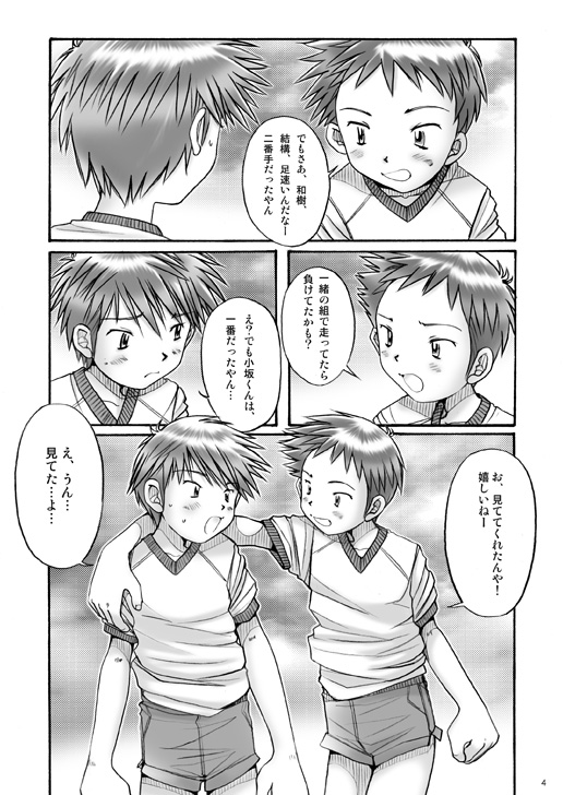 Boys Factory 23 page 3 full
