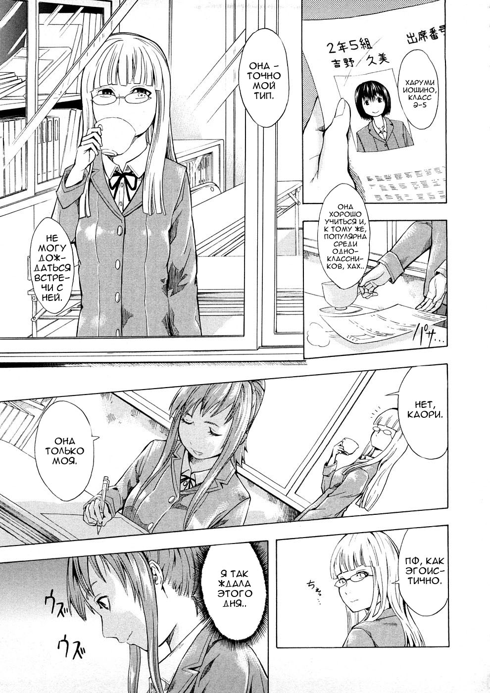 Student Council's Sex Desire page 3 full