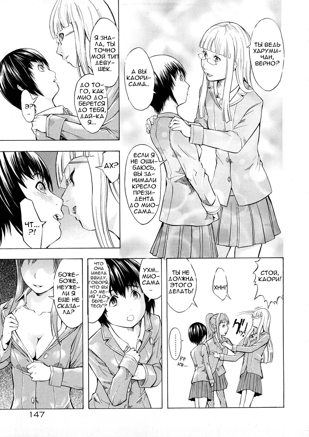 Student Council's Sex Desire page 5 full