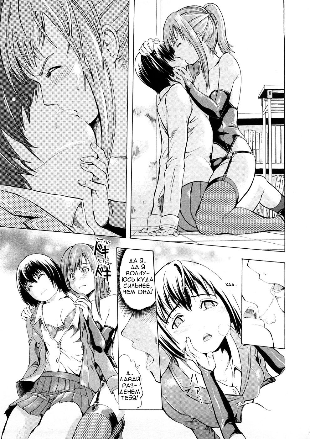 Student Council's Sex Desire page 7 full