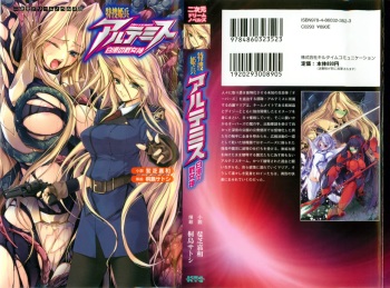 Tokusou Kihei Artemis 1 - Hakudaku no Ikusa Otome cover
