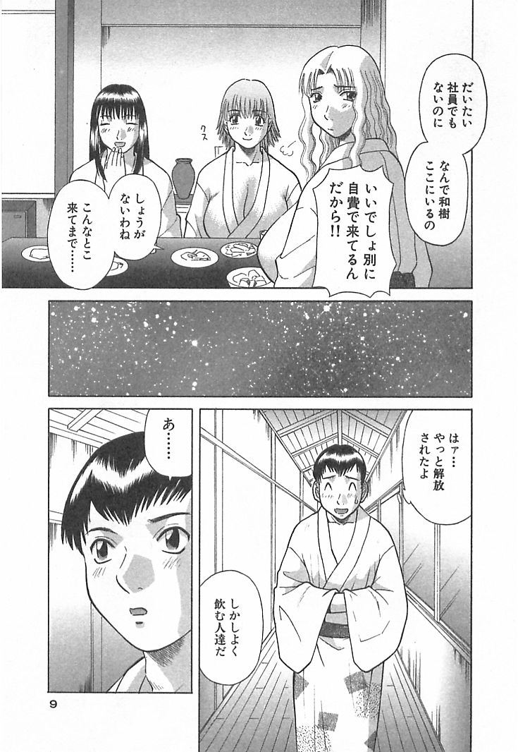 Onee-sama ni Onegai! 3 page 9 full