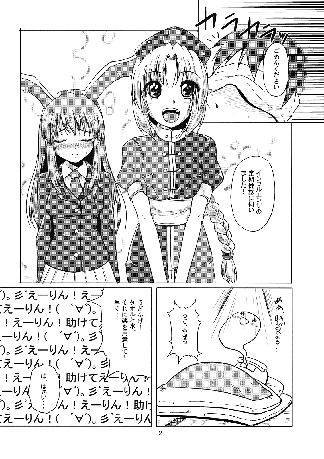 Yagokoro Shinryou Houmon page 4 full