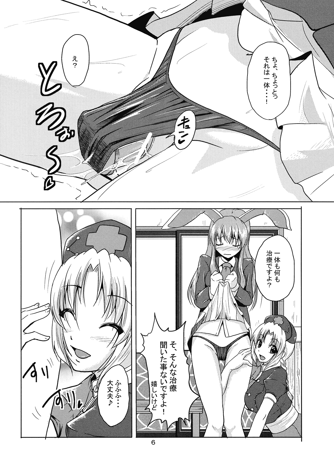 Yagokoro Shinryou Houmon page 8 full