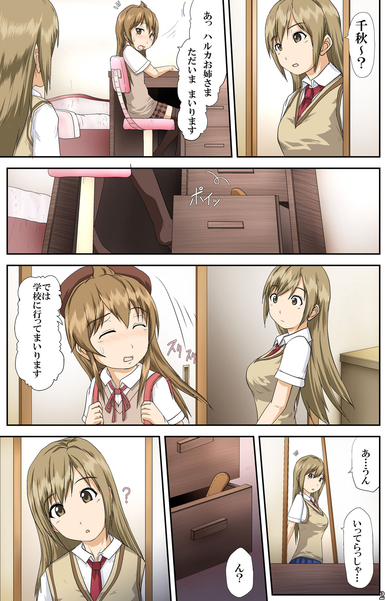 Minamike no oshigoto～okawari ～ page 2 full