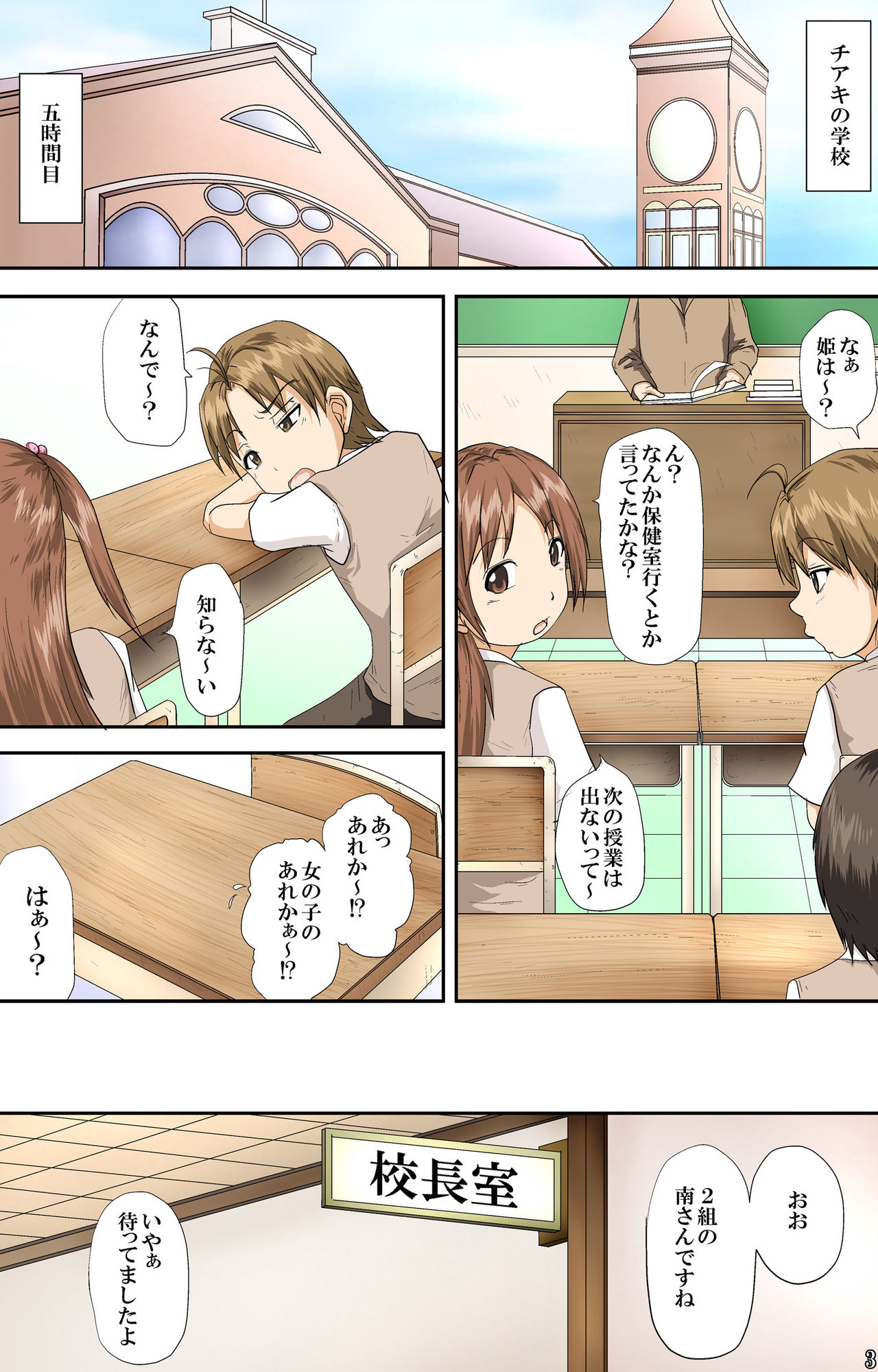 Minamike no oshigoto～okawari ～ page 3 full