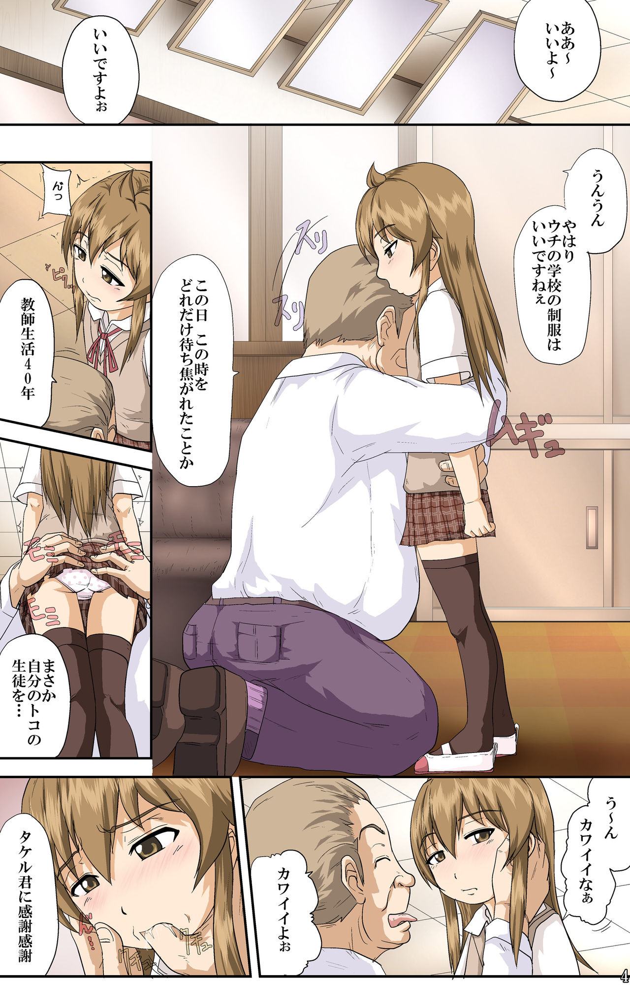 Minamike no oshigoto～okawari ～ page 4 full