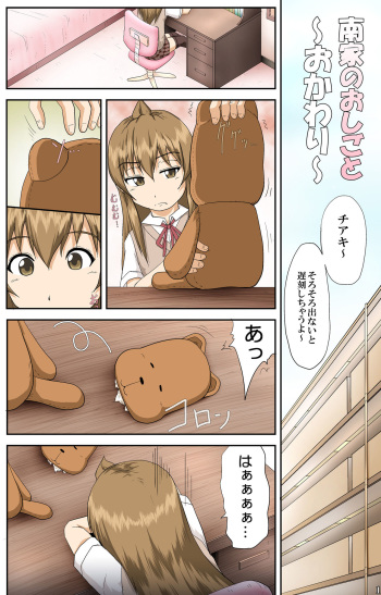 Minamike no oshigoto～okawari ～ cover