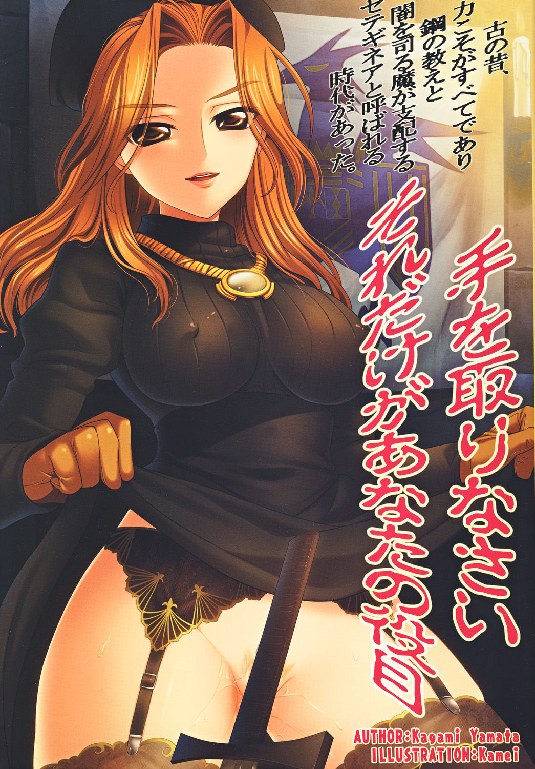 Watashi no Te wo Torinasai。Soredake ga Anata no Yakume page 1 full