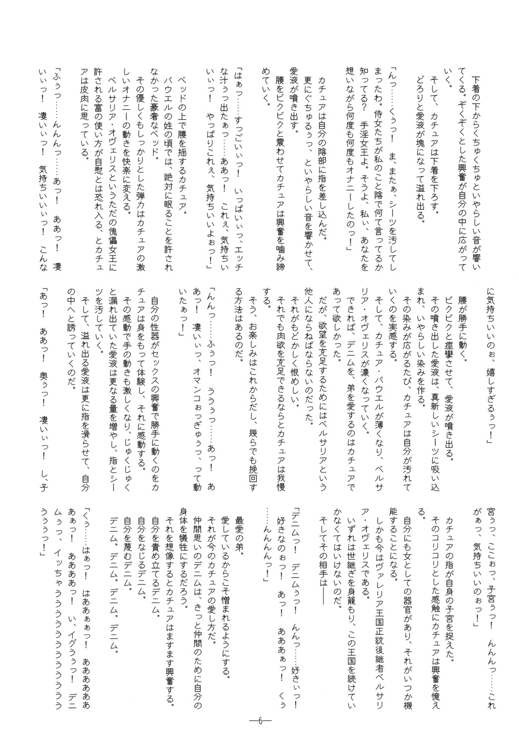 Watashi no Te wo Torinasai。Soredake ga Anata no Yakume page 5 full
