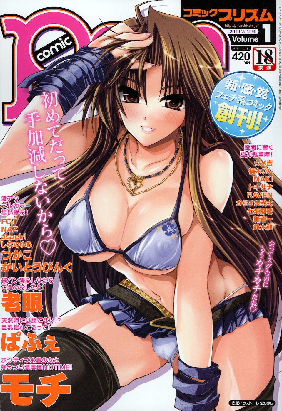 COMIC Prism Vol. 1 2010 Winter page 1 full