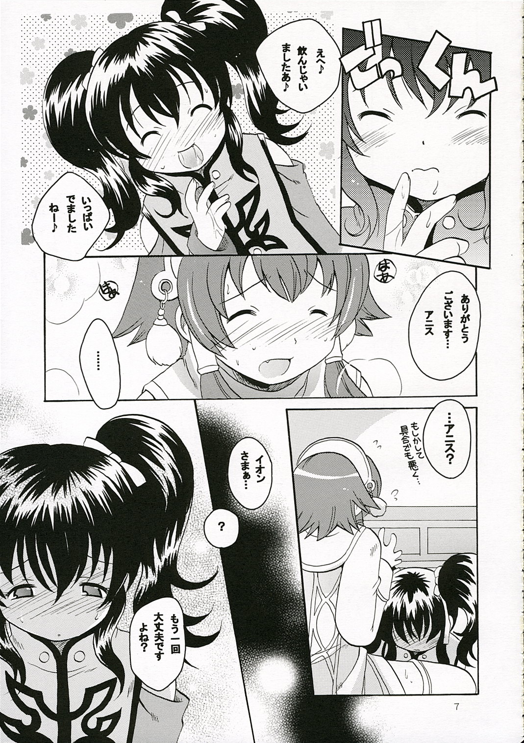 Ikenai Yogen page 6 full
