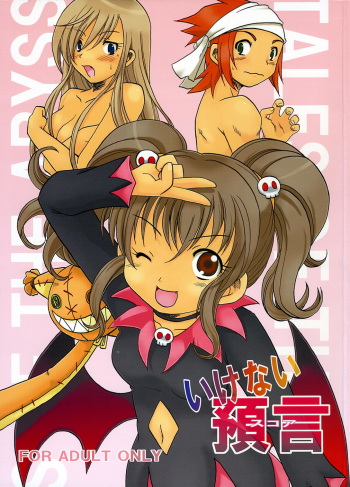 Ikenai Yogen cover