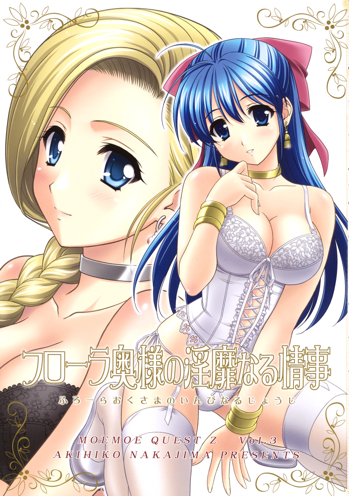 Moe Moe Quest Z Vol. 3 page 2 full