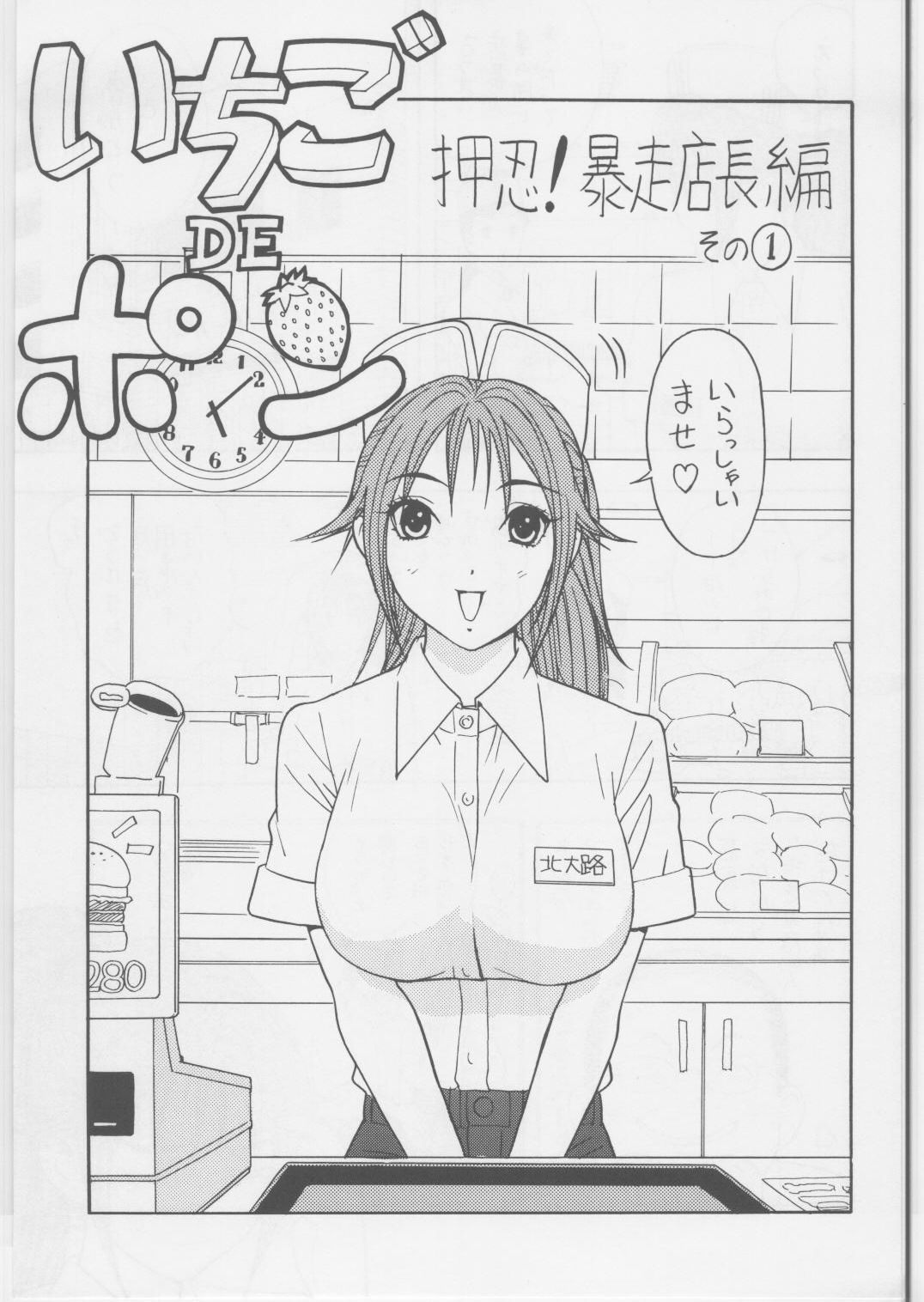 Ichigo DE Pon 2 page 2 full