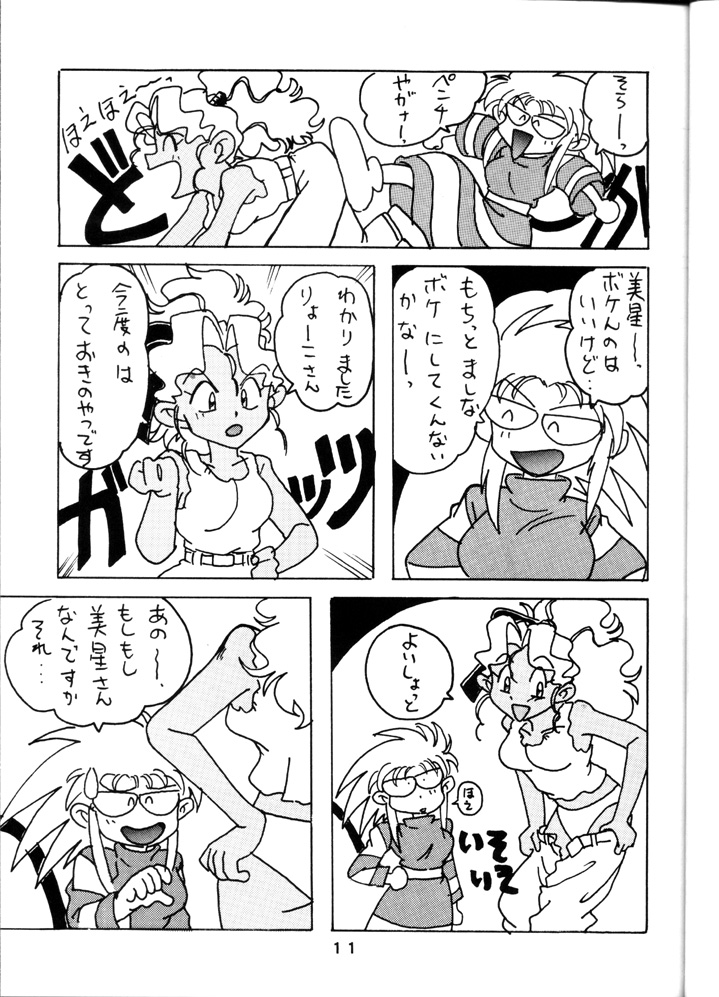 Tenchi Touraku DDT page 10 full