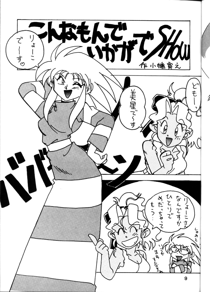 Tenchi Touraku DDT page 8 full