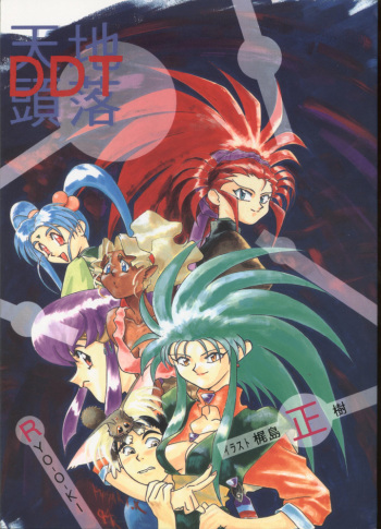 Tenchi Touraku DDT cover