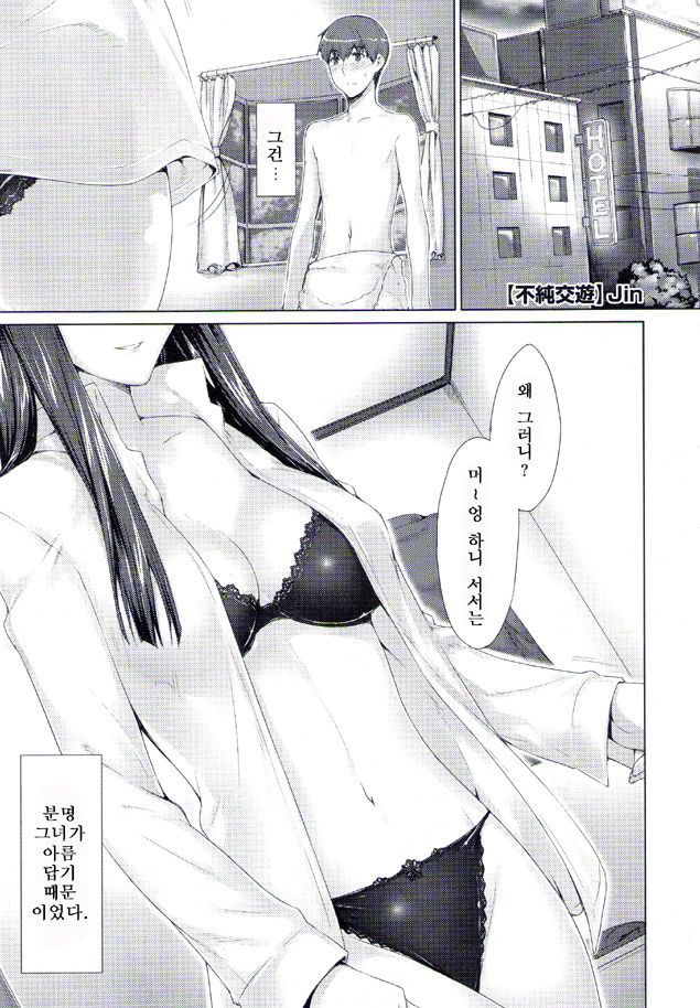 Fujun Kouyuu page 1 full