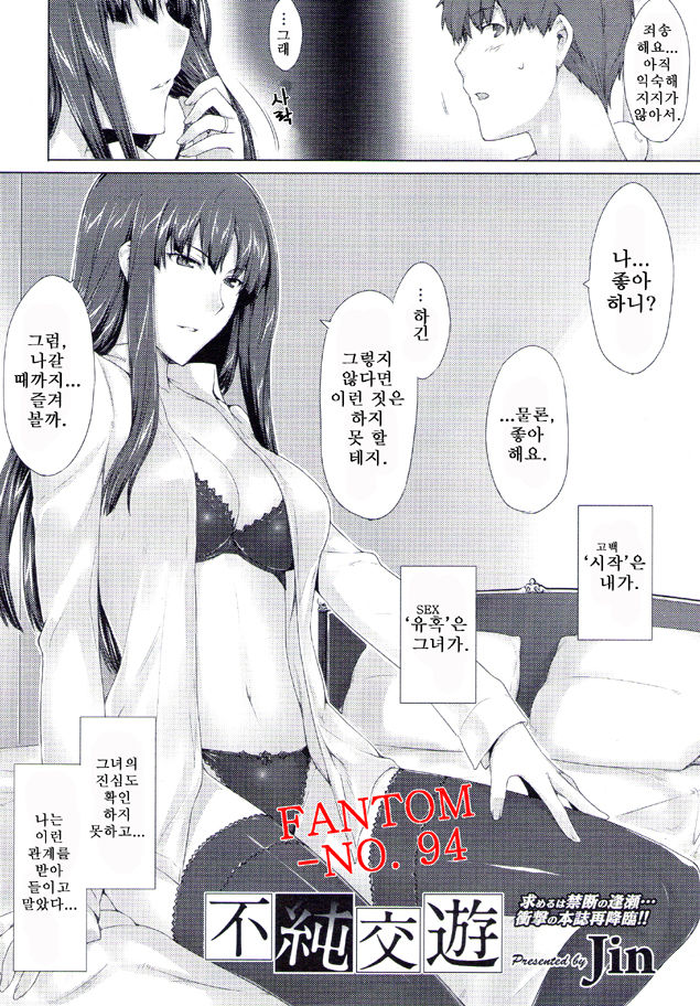 Fujun Kouyuu page 2 full