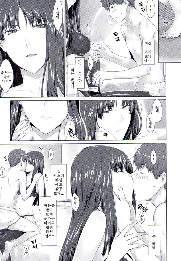 Fujun Kouyuu page 3 full