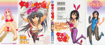 Joshi no Kokoroe! cover