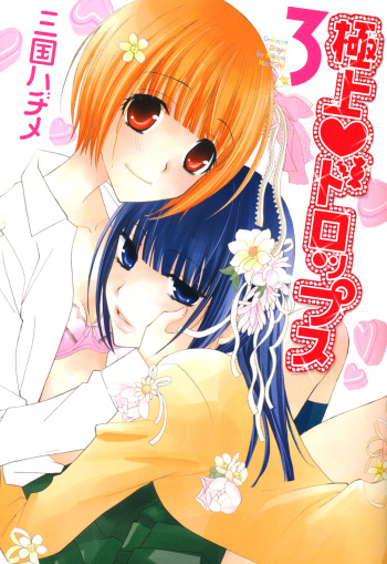 Gokujou Drops 3 cover