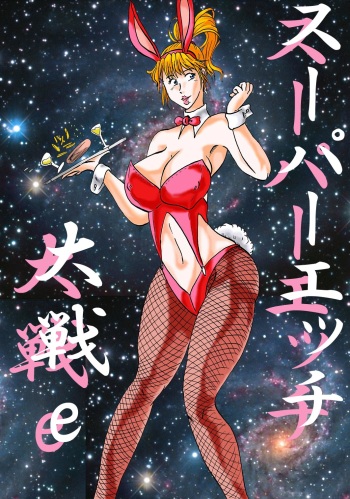 Super H Taisen e cover
