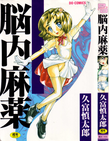 Nounai Mayaku cover