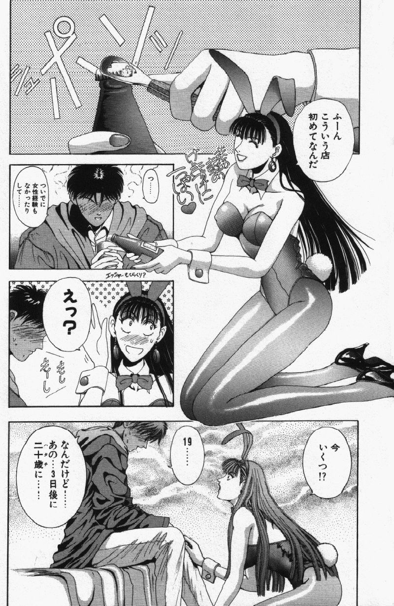 Oh! My Bunny Request Ban page 9 full