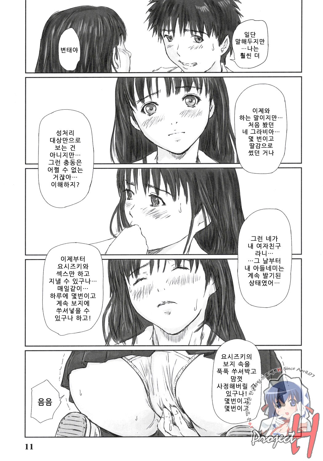 IORI page 10 full