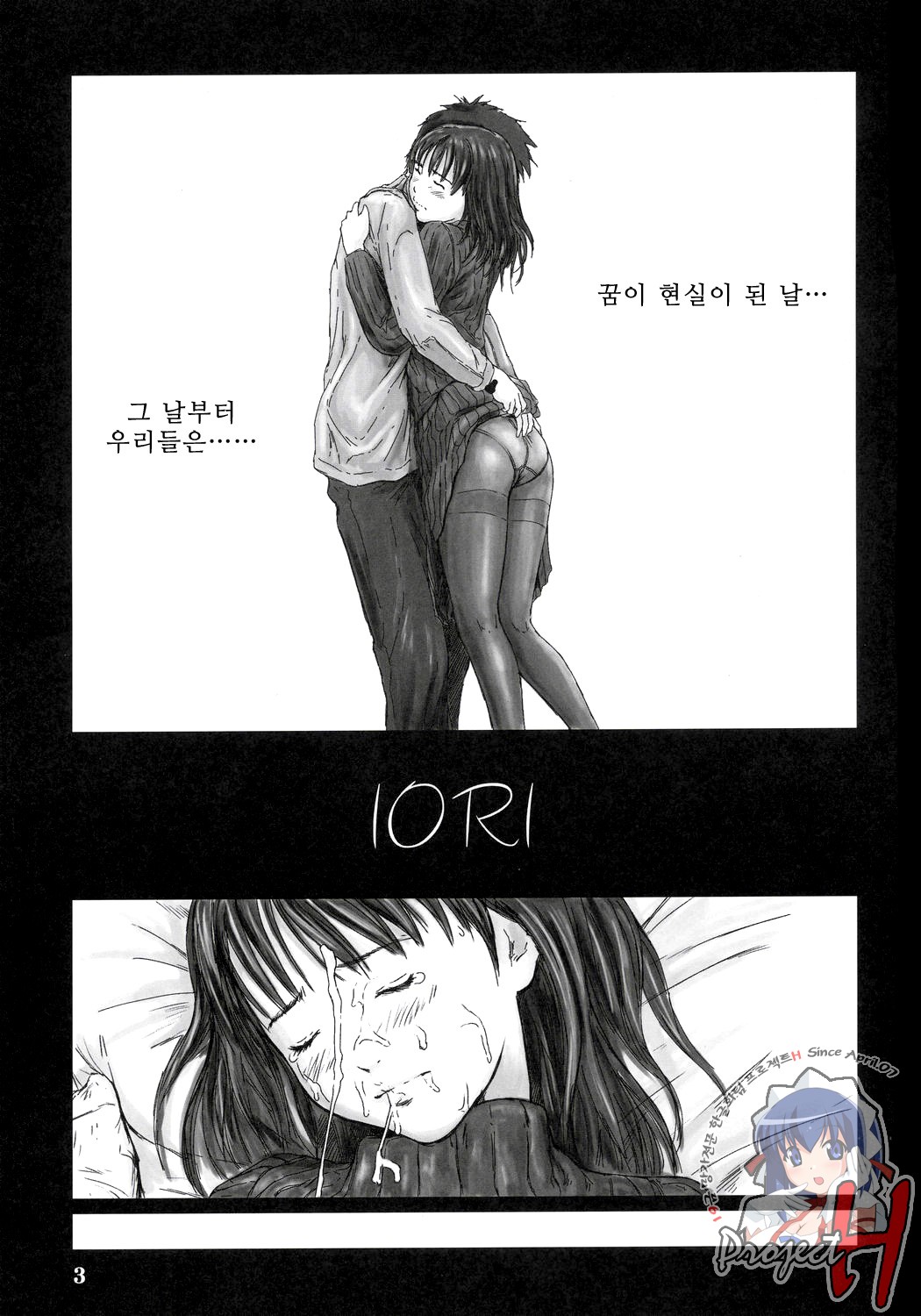 IORI page 2 full