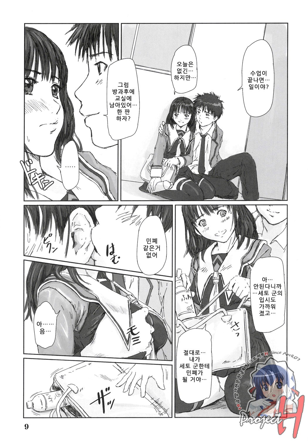 IORI page 8 full