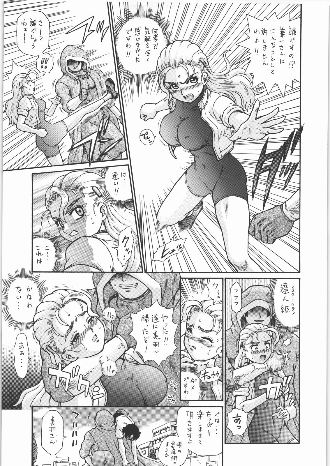TAIL-MAN MIU FUURINGI BOOK page 4 full